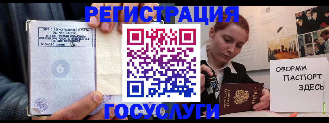 временная регистрация в Лузе