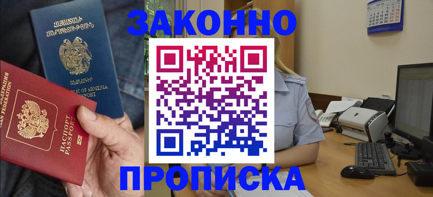 прописка в Лузе